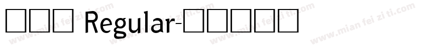 相见欢 Regular字体转换